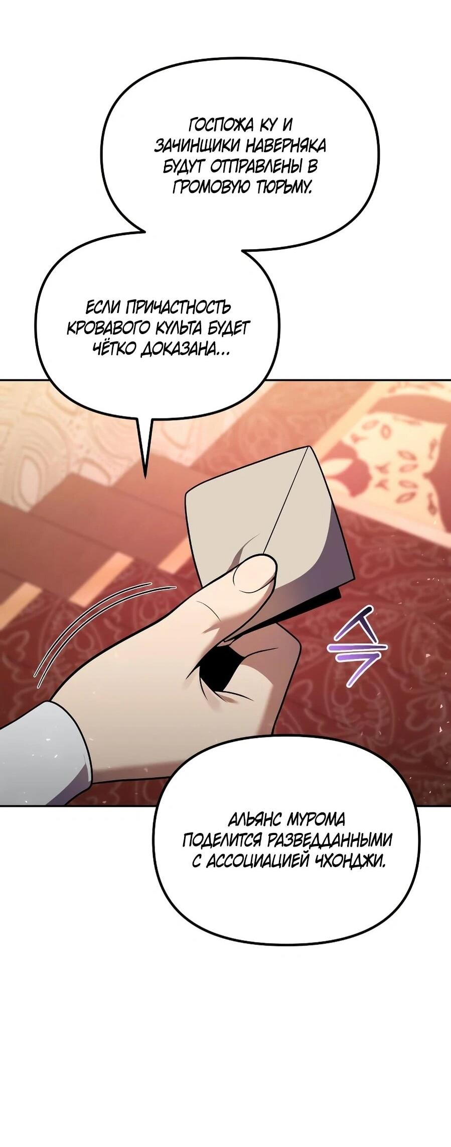 Манга Второй шанс евнуха: возвращение мужественности - Глава 68 Страница 104