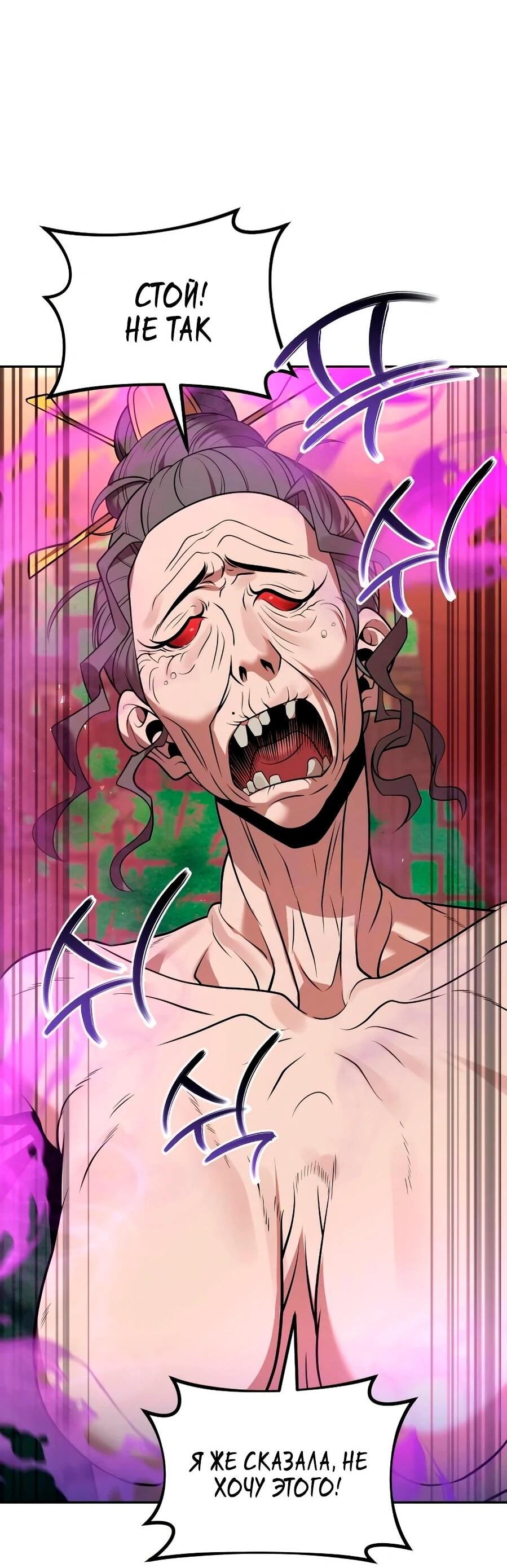 Манга Второй шанс евнуха: возвращение мужественности - Глава 68 Страница 89