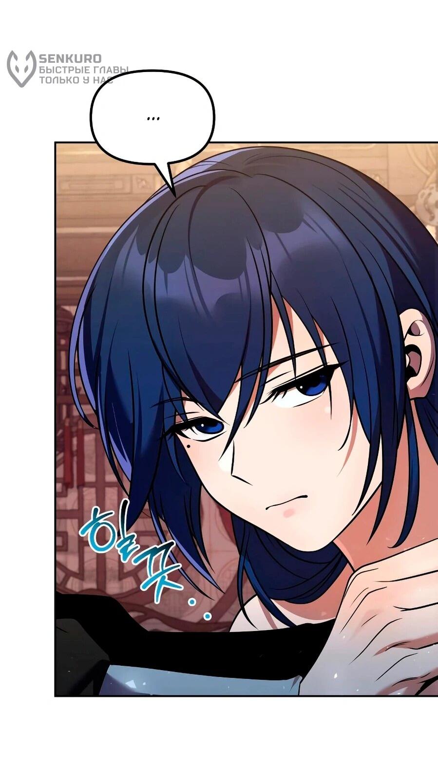 Манга Второй шанс евнуха: возвращение мужественности - Глава 68 Страница 8