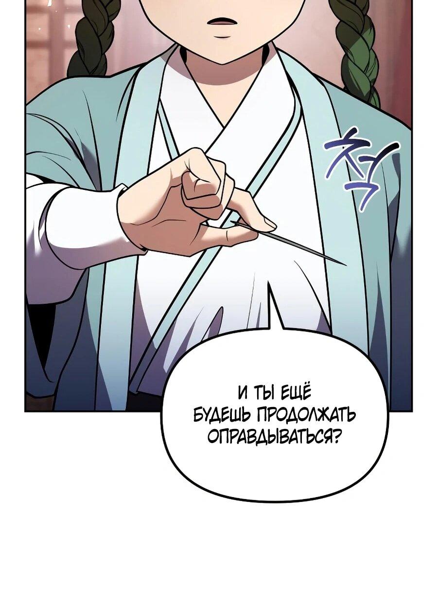 Манга Второй шанс евнуха: возвращение мужественности - Глава 68 Страница 91