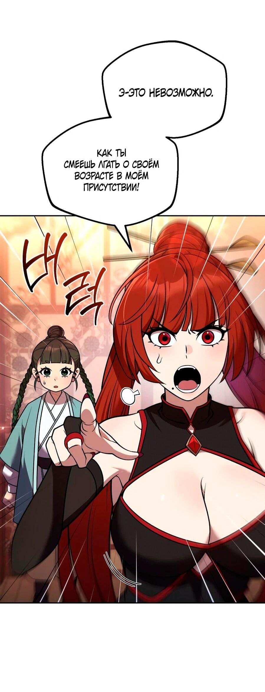 Манга Второй шанс евнуха: возвращение мужественности - Глава 68 Страница 52