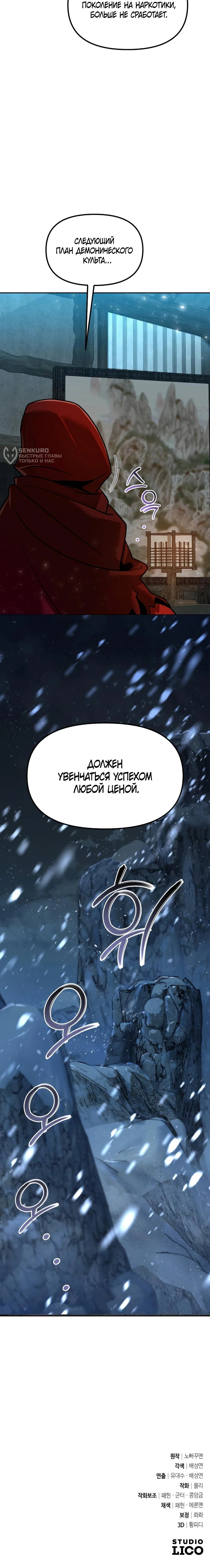 Манга Второй шанс евнуха: возвращение мужественности - Глава 68 Страница 110