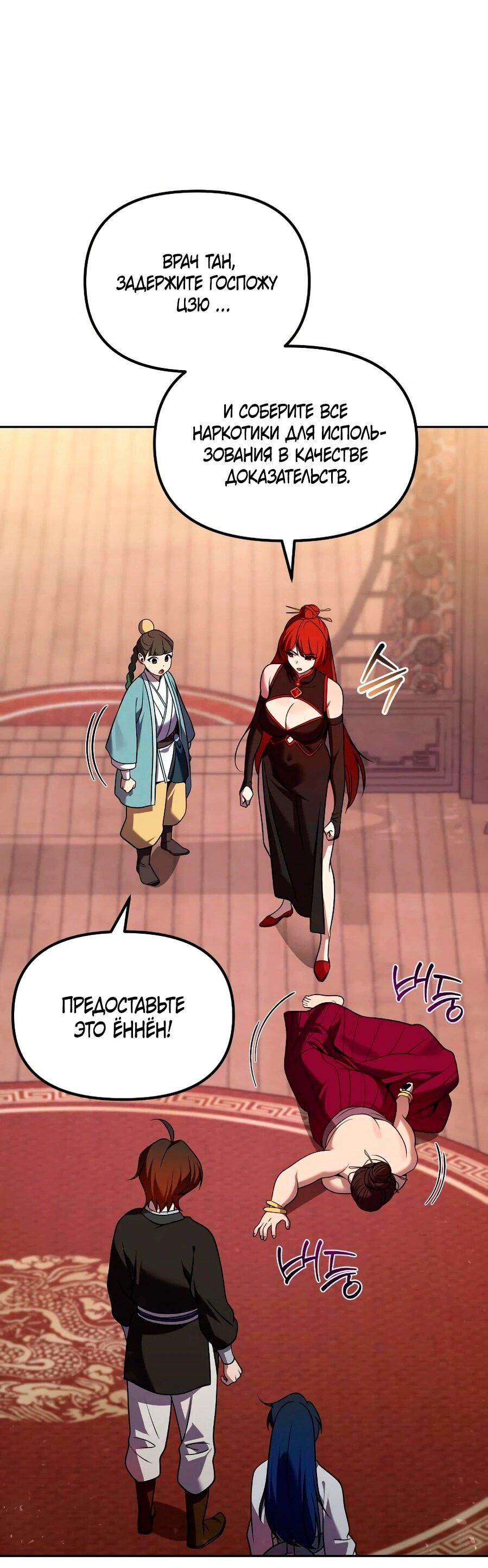 Манга Второй шанс евнуха: возвращение мужественности - Глава 68 Страница 82