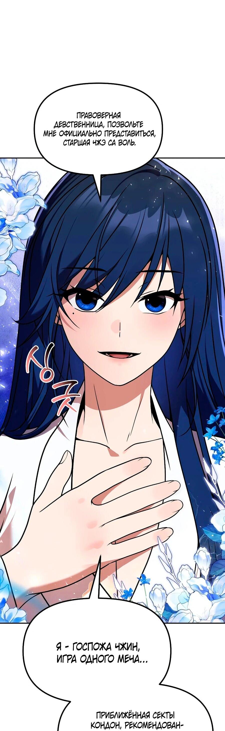 Манга Второй шанс евнуха: возвращение мужественности - Глава 68 Страница 65