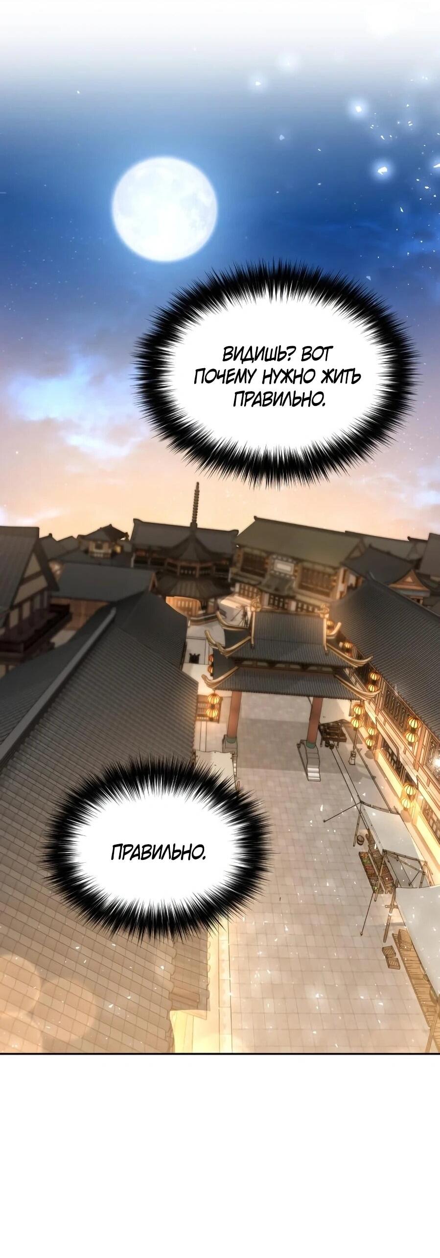 Манга Второй шанс евнуха: возвращение мужественности - Глава 68 Страница 107