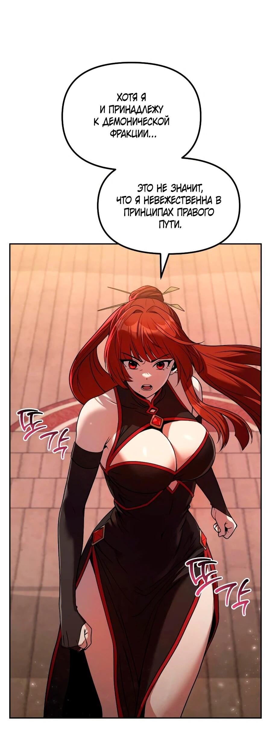 Манга Второй шанс евнуха: возвращение мужественности - Глава 68 Страница 26