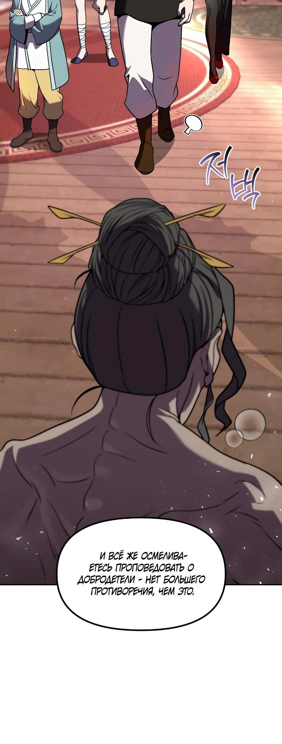 Манга Второй шанс евнуха: возвращение мужественности - Глава 68 Страница 96