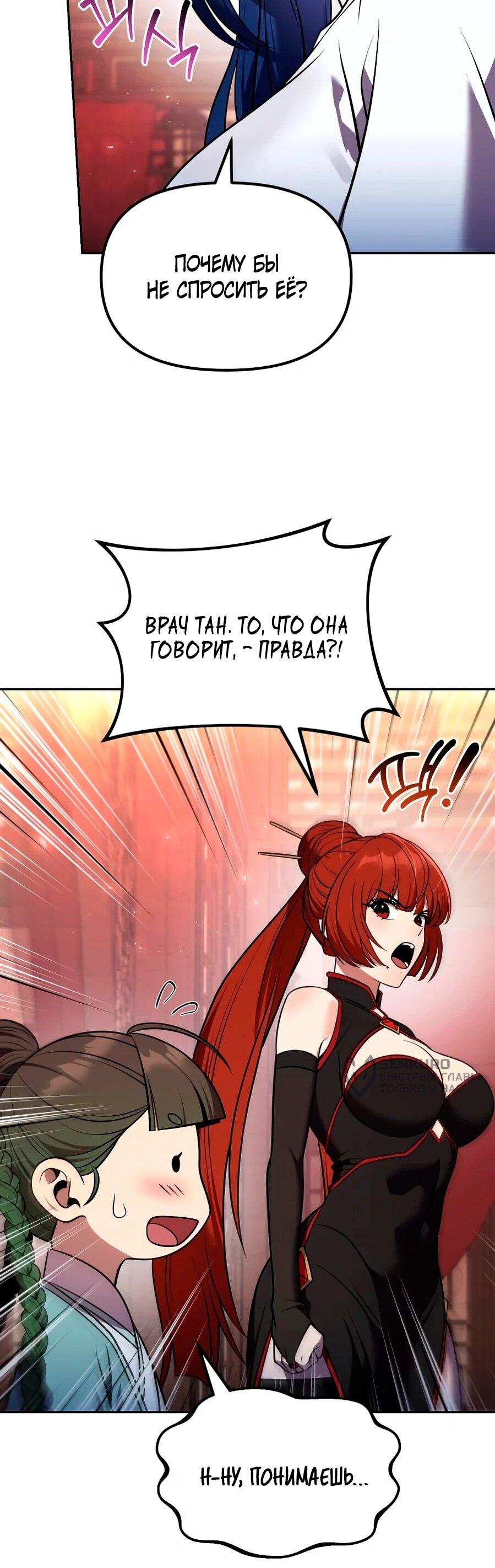 Манга Второй шанс евнуха: возвращение мужественности - Глава 68 Страница 54