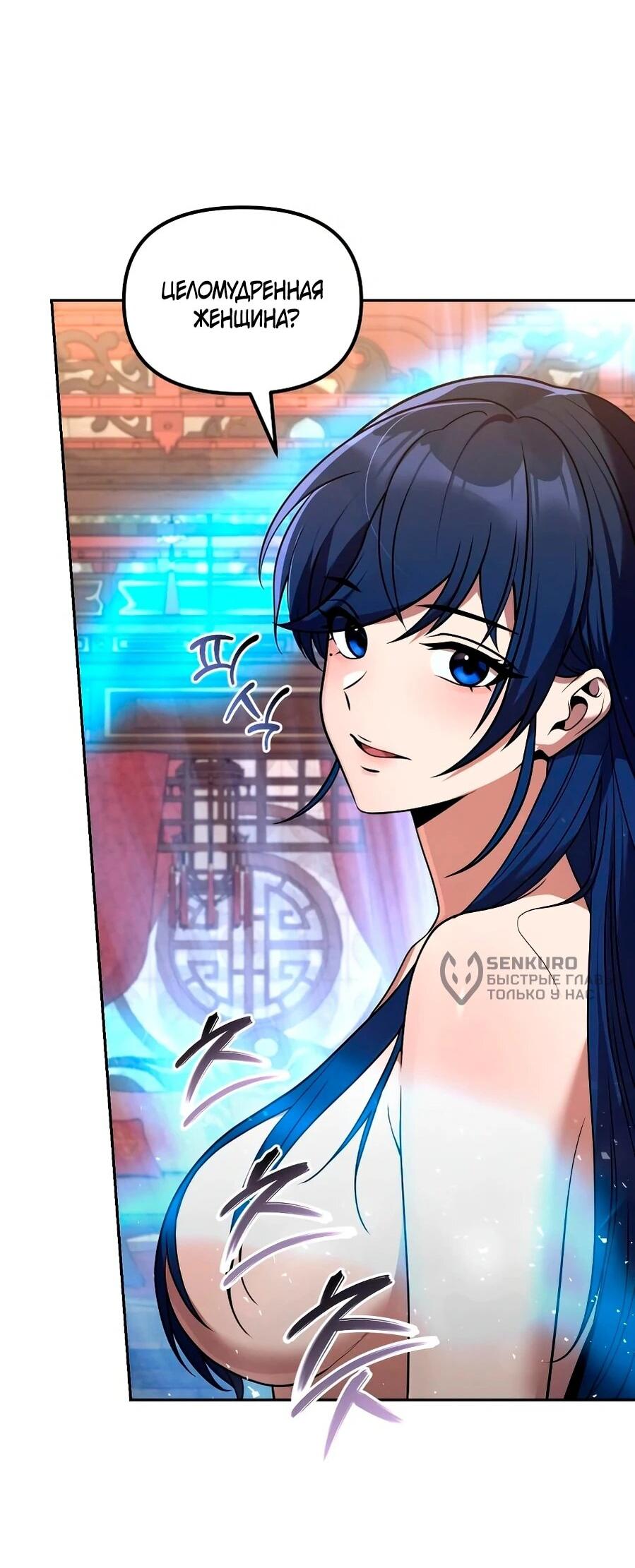 Манга Второй шанс евнуха: возвращение мужественности - Глава 68 Страница 22