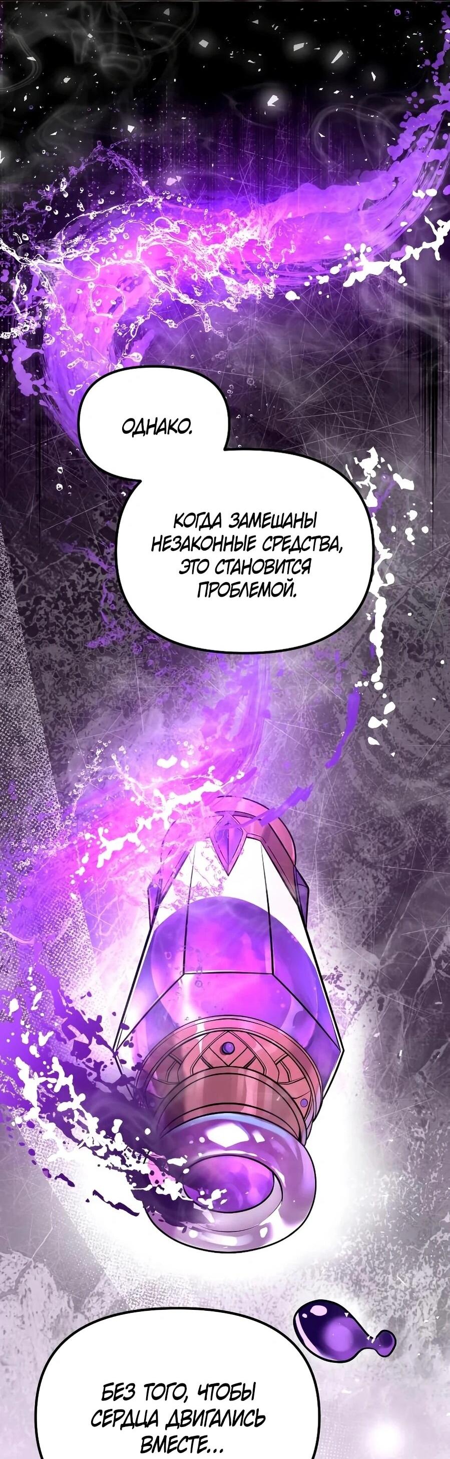 Манга Второй шанс евнуха: возвращение мужественности - Глава 68 Страница 98