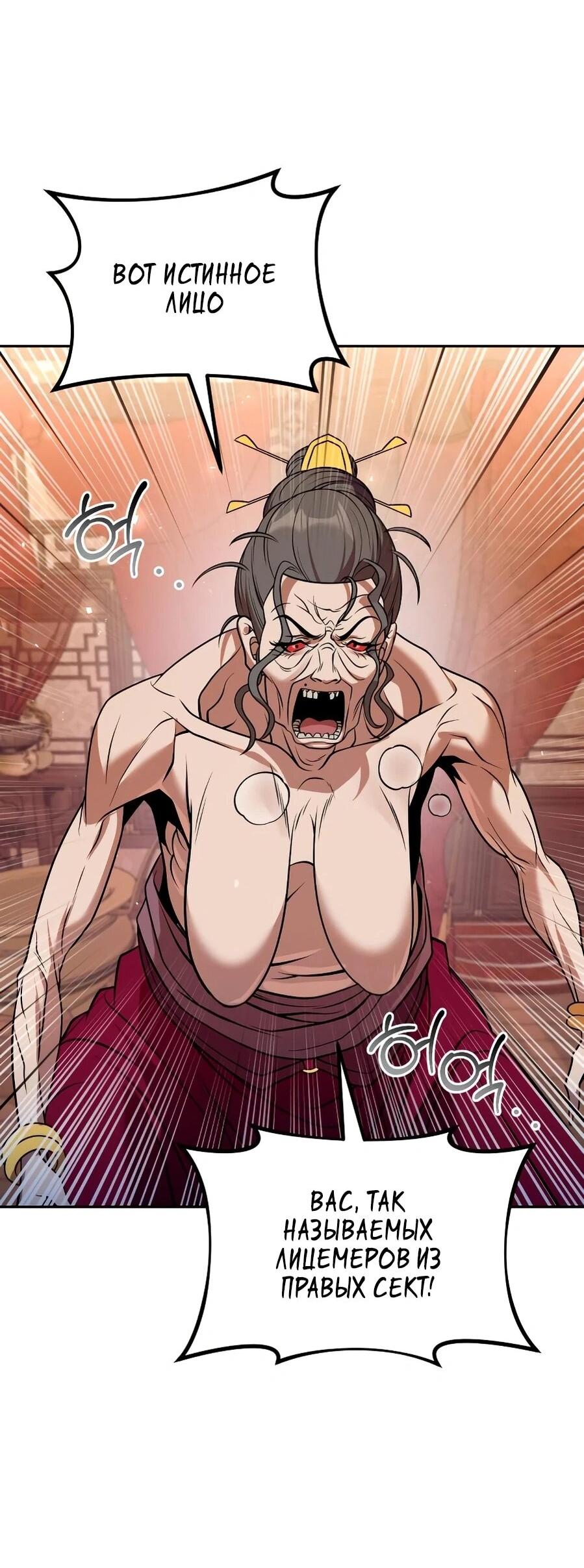 Манга Второй шанс евнуха: возвращение мужественности - Глава 68 Страница 94