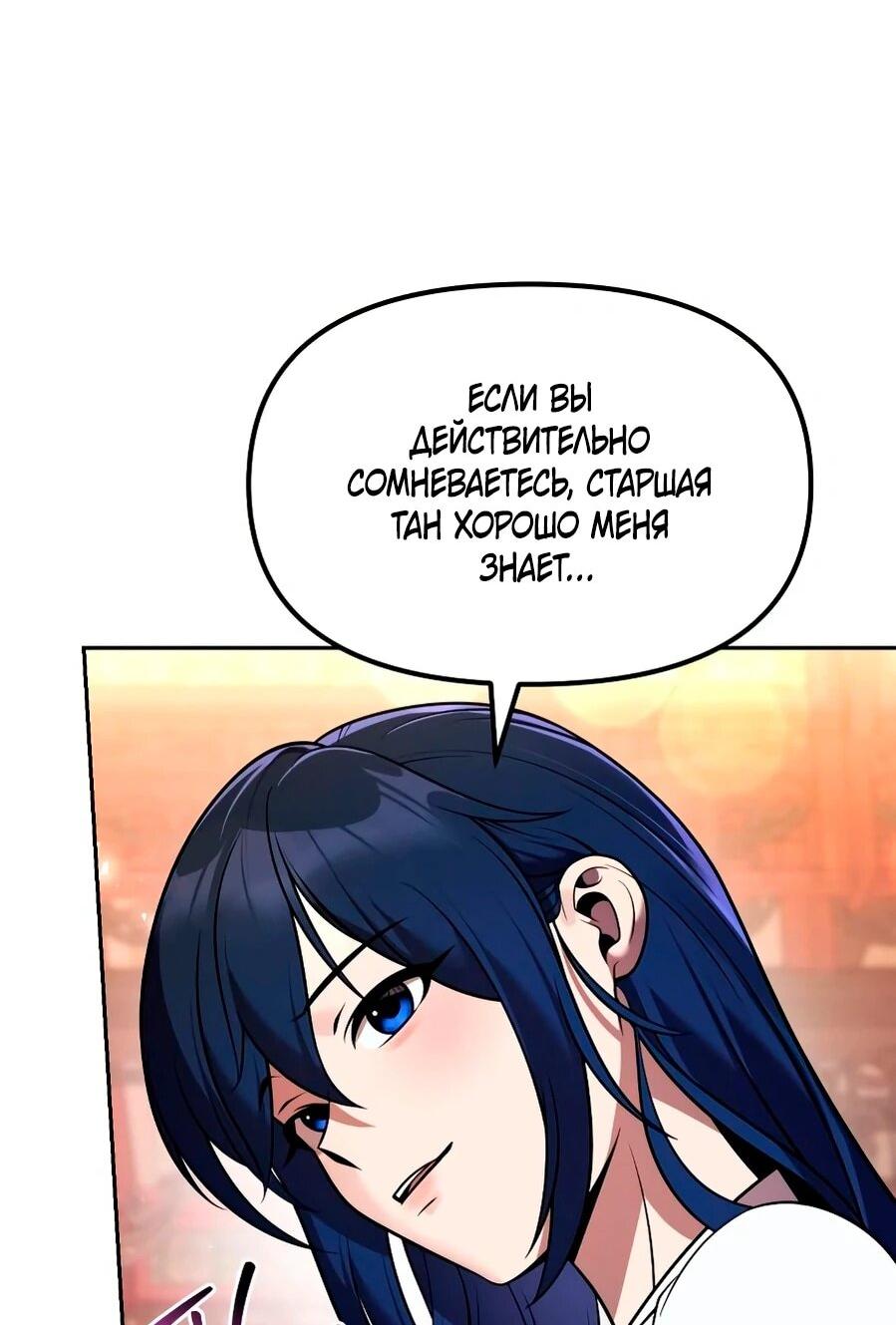 Манга Второй шанс евнуха: возвращение мужественности - Глава 68 Страница 53