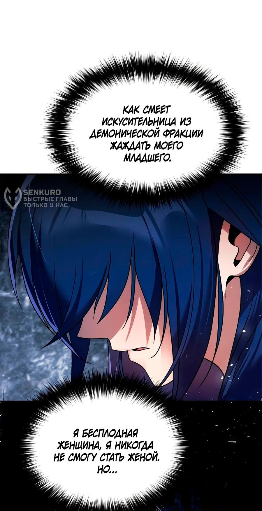 Манга Второй шанс евнуха: возвращение мужественности - Глава 68 Страница 12