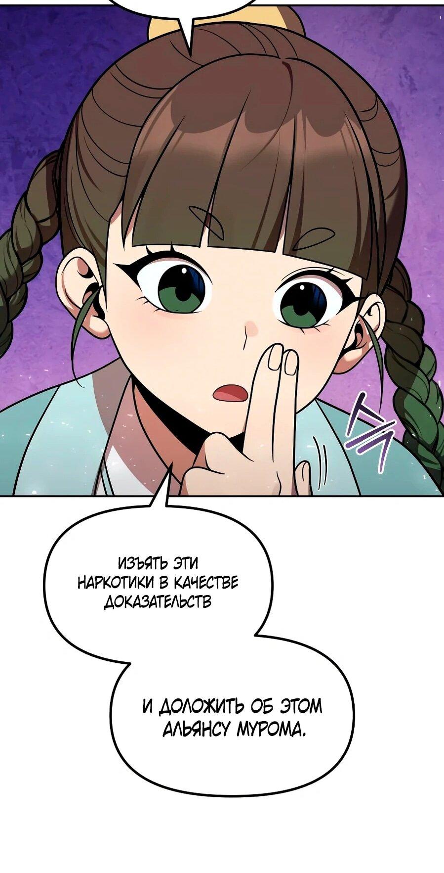 Манга Второй шанс евнуха: возвращение мужественности - Глава 68 Страница 73