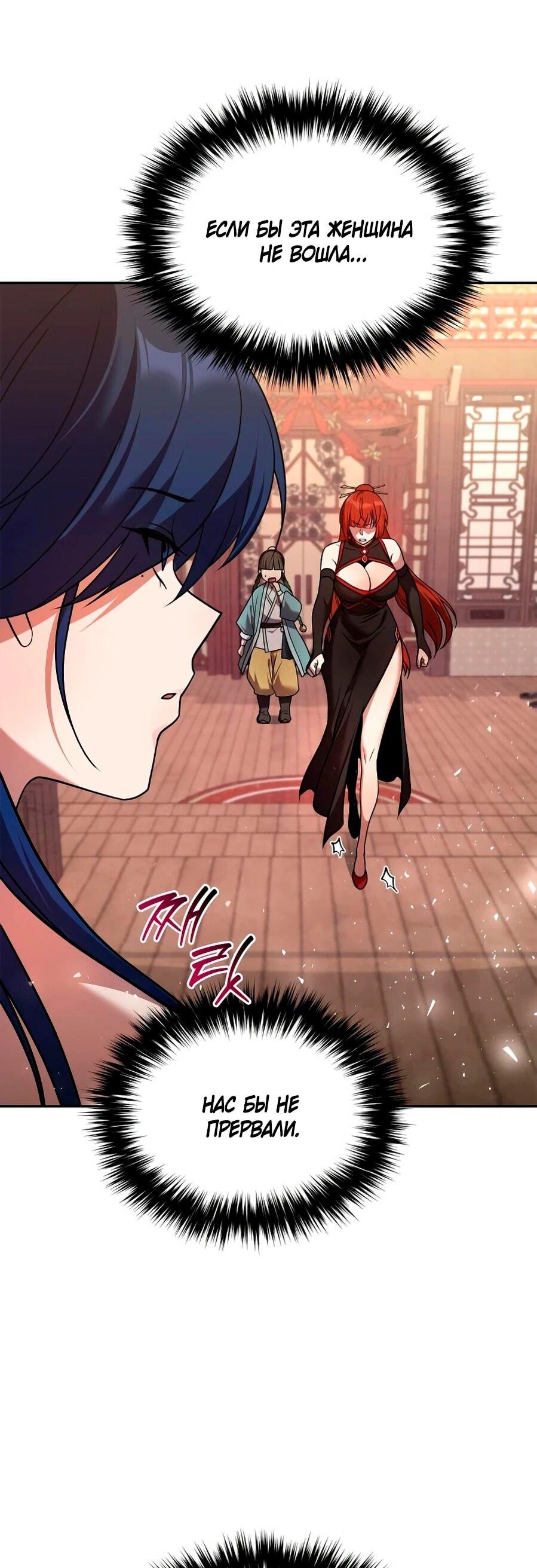 Манга Второй шанс евнуха: возвращение мужественности - Глава 68 Страница 9