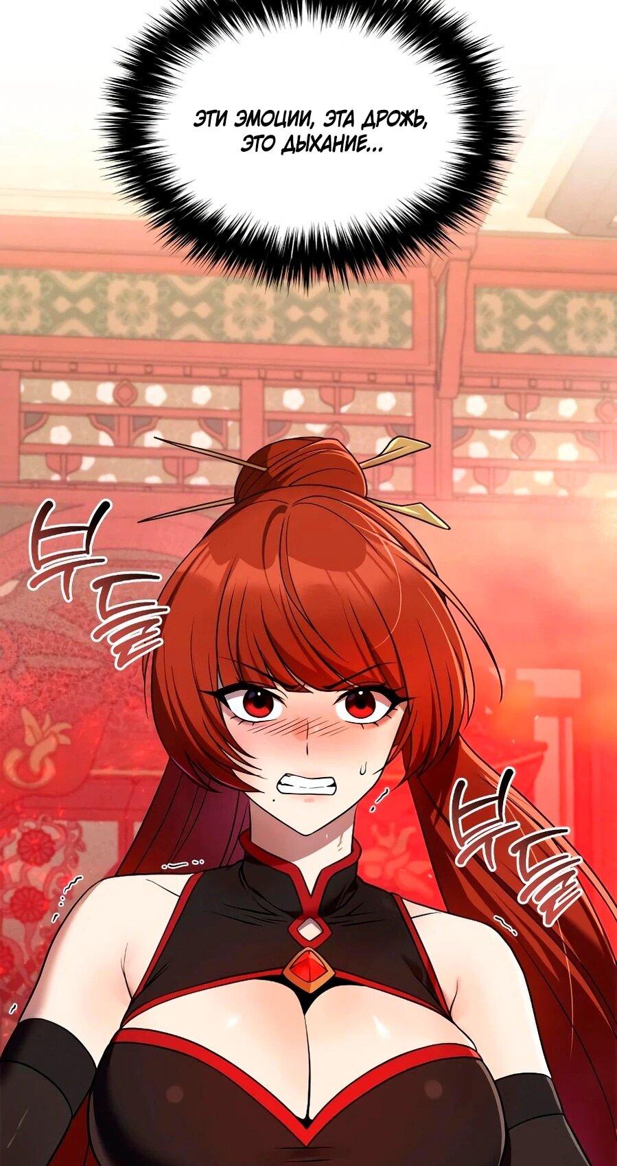 Манга Второй шанс евнуха: возвращение мужественности - Глава 68 Страница 10