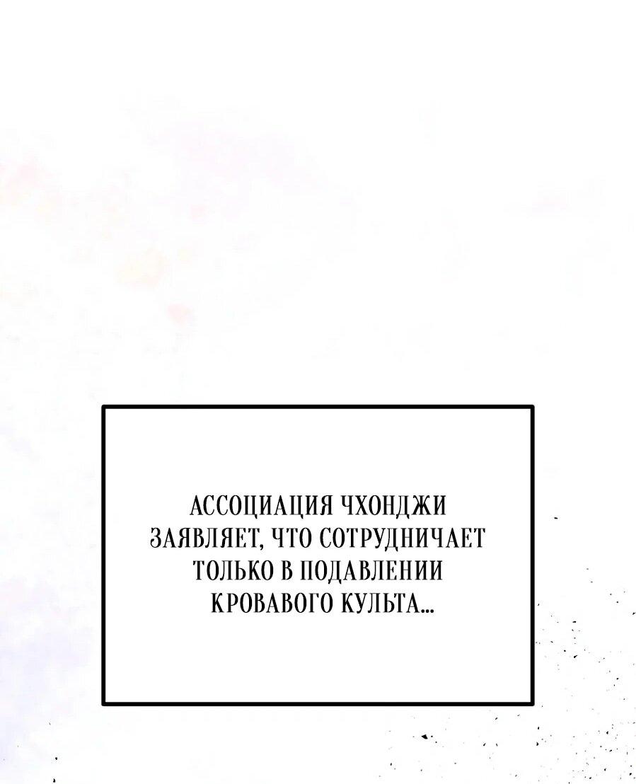 Манга Второй шанс евнуха: возвращение мужественности - Глава 68 Страница 75