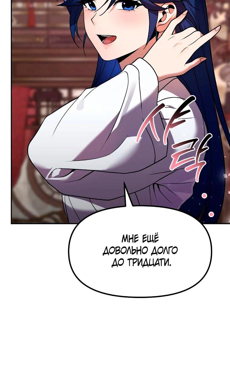 Манга Второй шанс евнуха: возвращение мужественности - Глава 68 Страница 49
