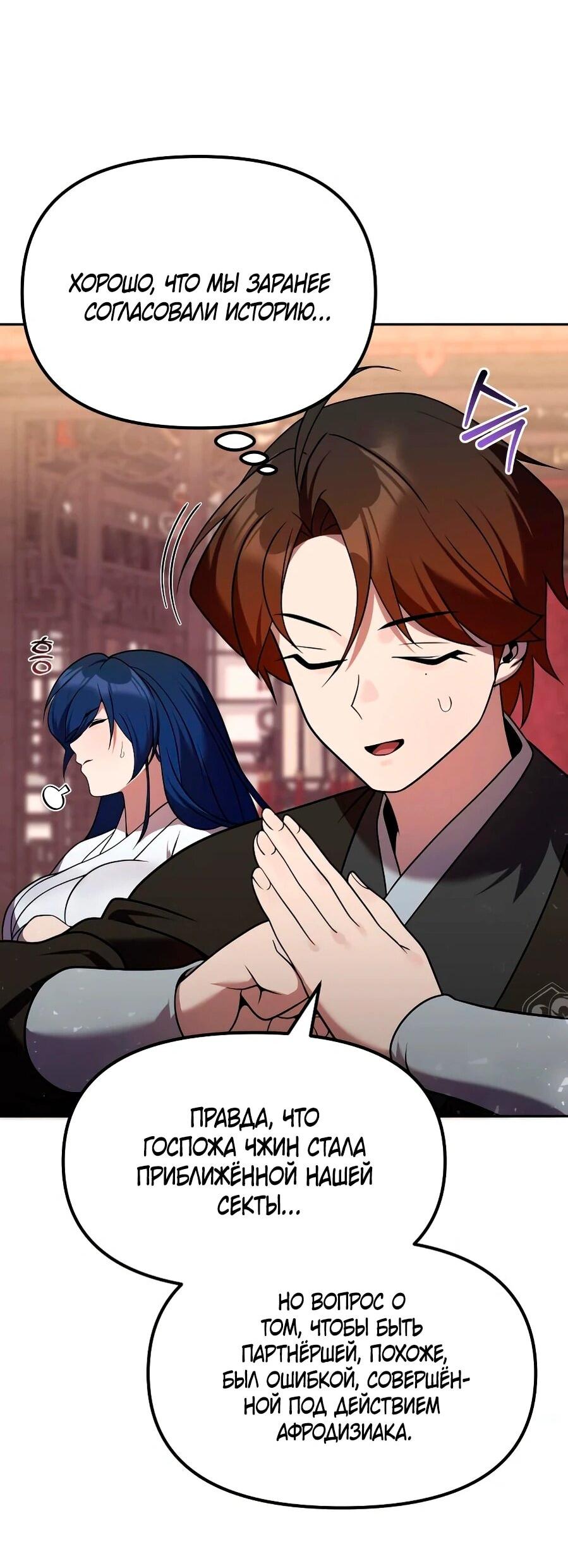 Манга Второй шанс евнуха: возвращение мужественности - Глава 68 Страница 79