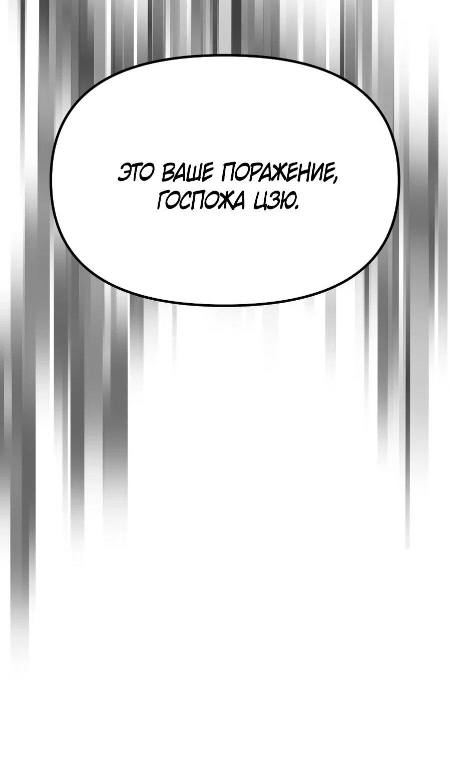 Манга Второй шанс евнуха: возвращение мужественности - Глава 68 Страница 100