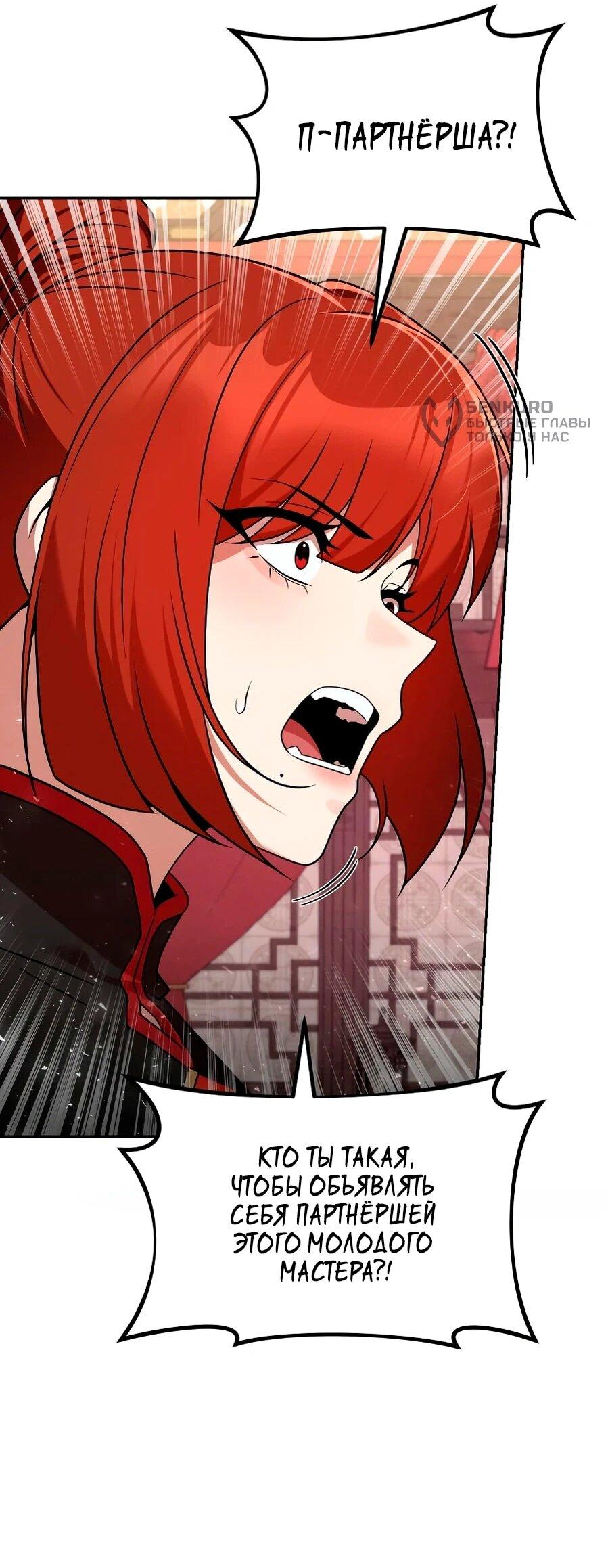 Манга Второй шанс евнуха: возвращение мужественности - Глава 68 Страница 67