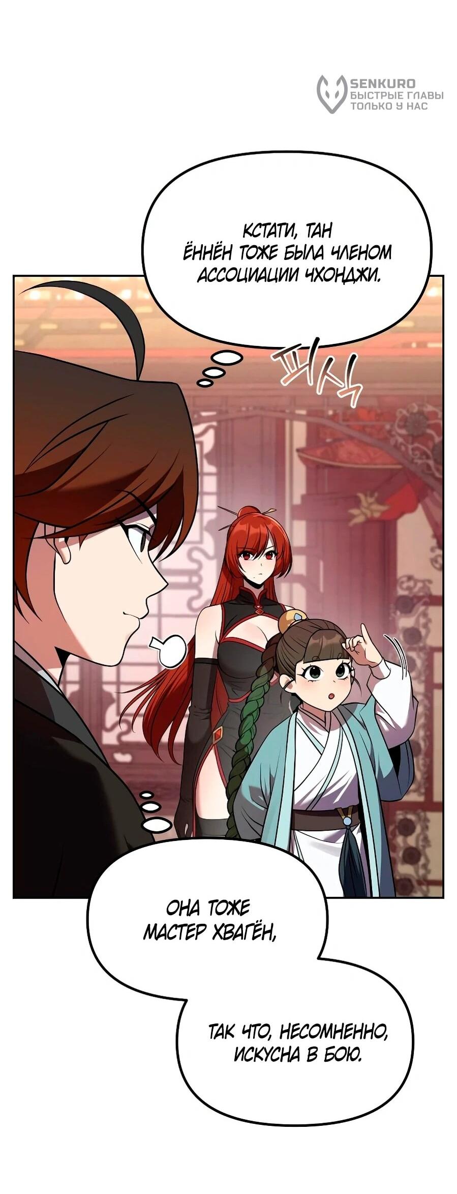 Манга Второй шанс евнуха: возвращение мужественности - Глава 68 Страница 74