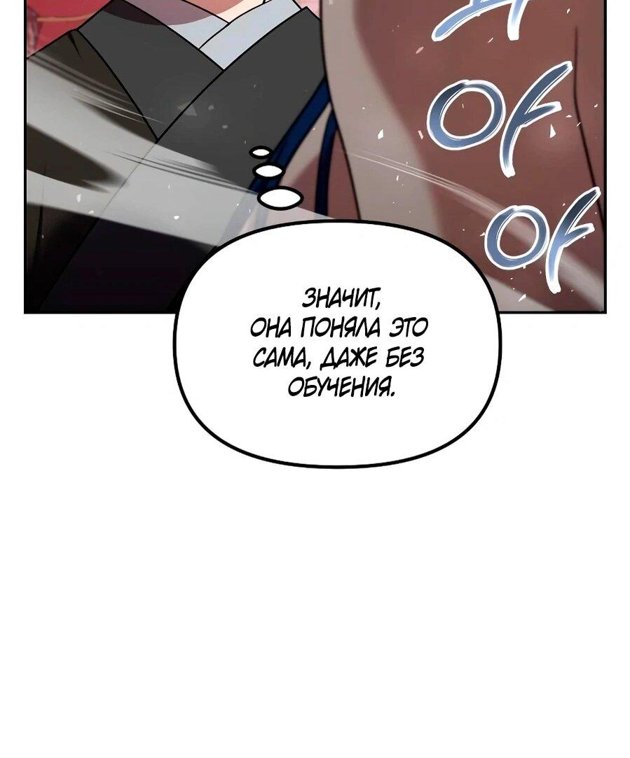 Манга Второй шанс евнуха: возвращение мужественности - Глава 68 Страница 24