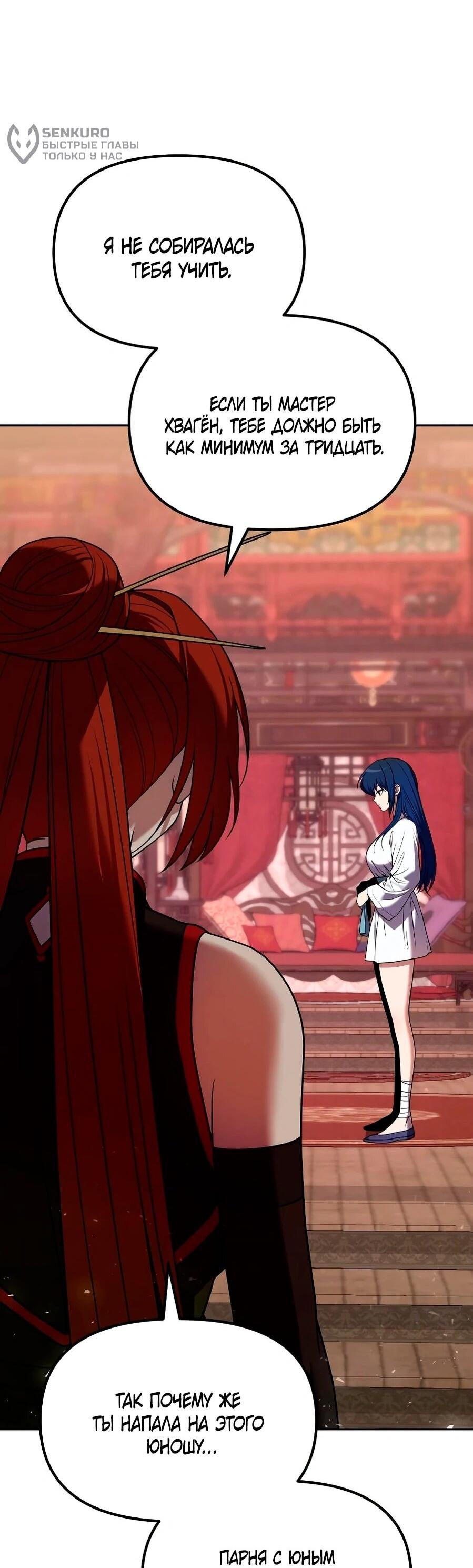 Манга Второй шанс евнуха: возвращение мужественности - Глава 68 Страница 47