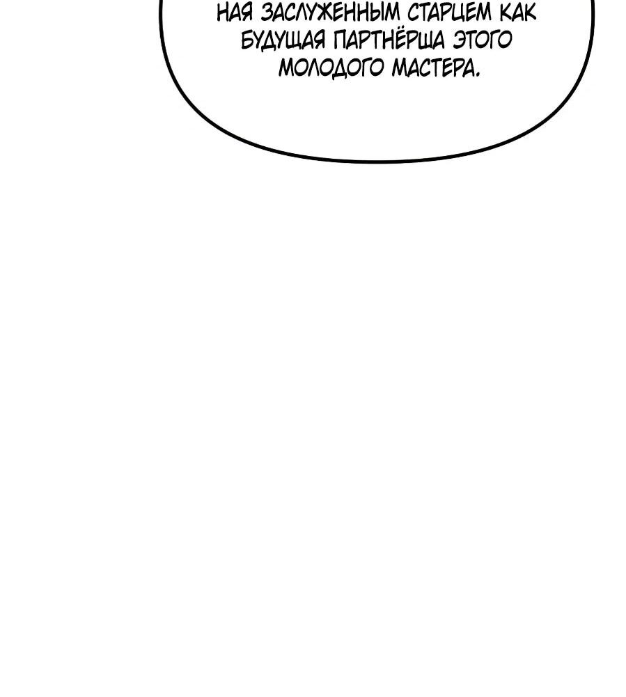 Манга Второй шанс евнуха: возвращение мужественности - Глава 68 Страница 66