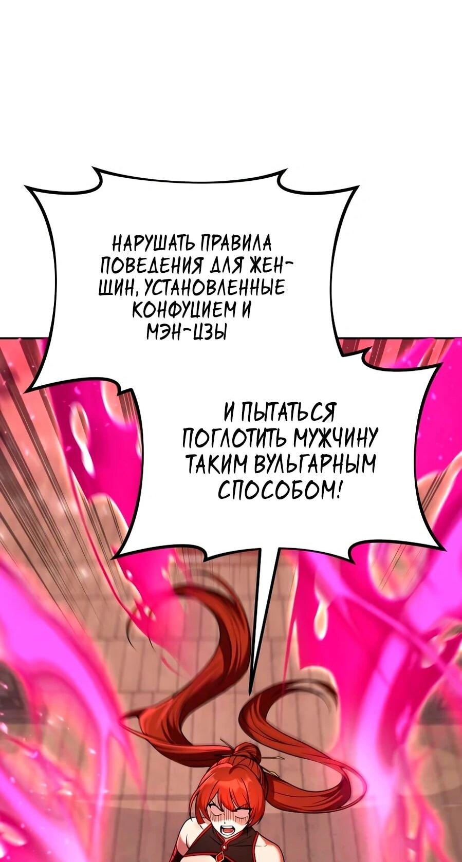 Манга Второй шанс евнуха: возвращение мужественности - Глава 68 Страница 28