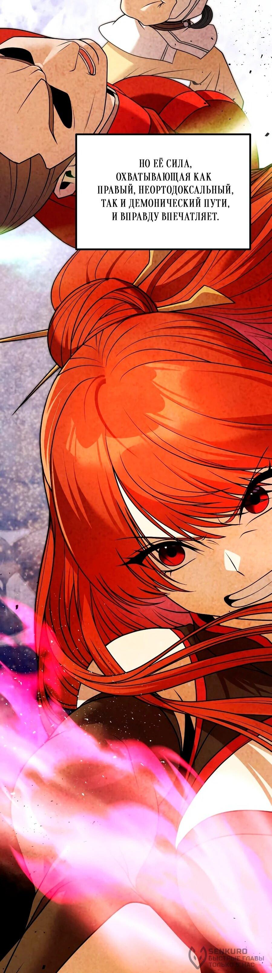 Манга Второй шанс евнуха: возвращение мужественности - Глава 68 Страница 77