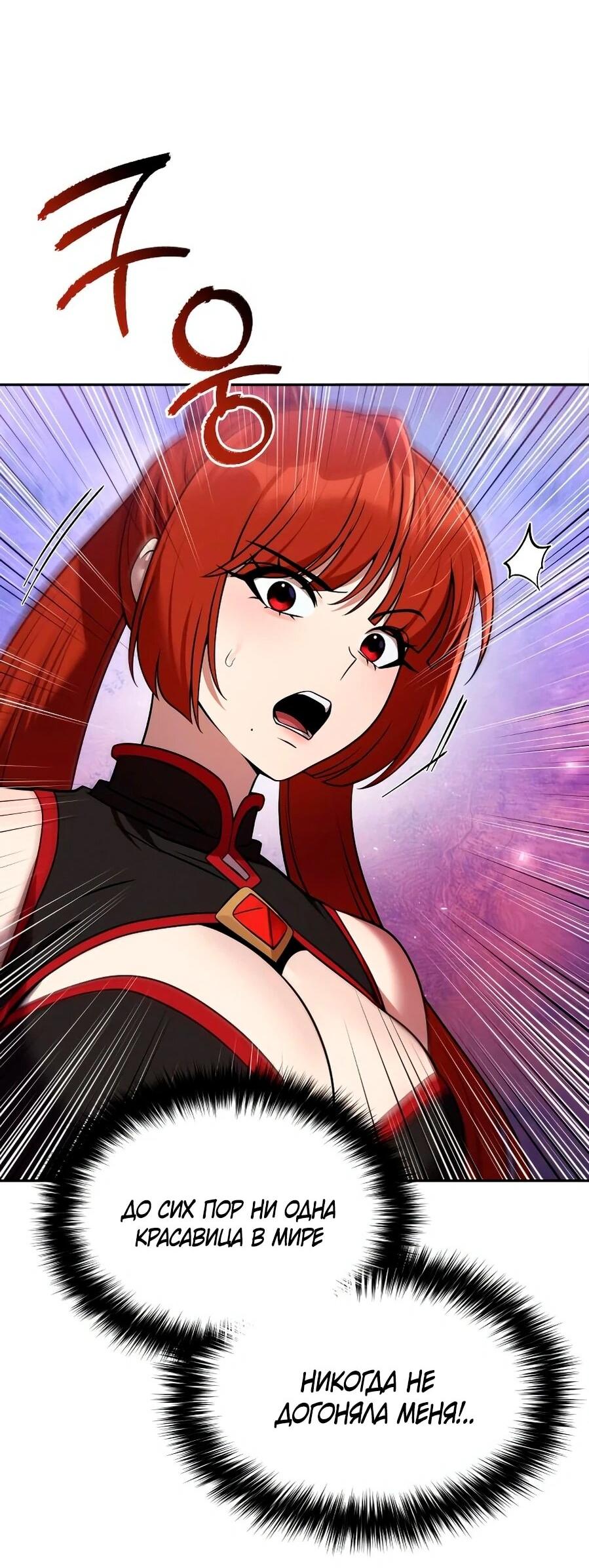 Манга Второй шанс евнуха: возвращение мужественности - Глава 68 Страница 56