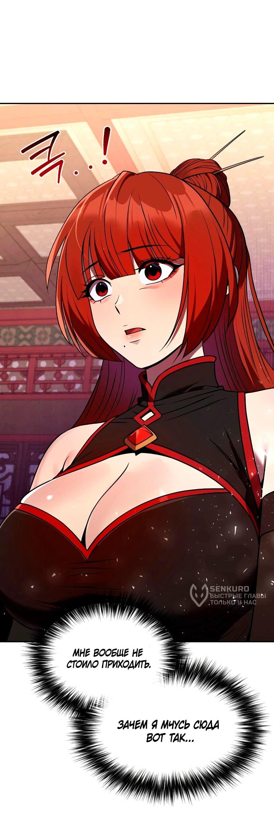 Манга Второй шанс евнуха: возвращение мужественности - Глава 68 Страница 15