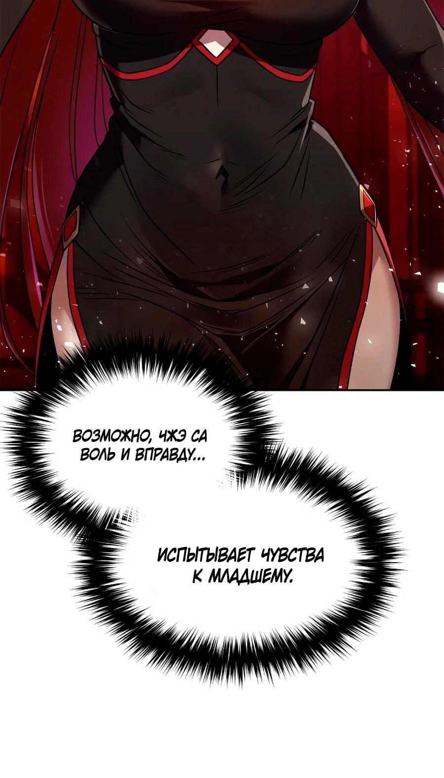Манга Второй шанс евнуха: возвращение мужественности - Глава 68 Страница 11