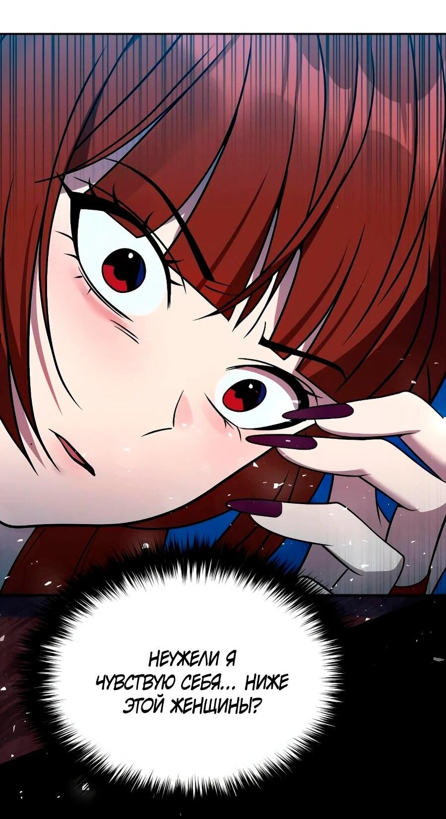 Манга Второй шанс евнуха: возвращение мужественности - Глава 68 Страница 59