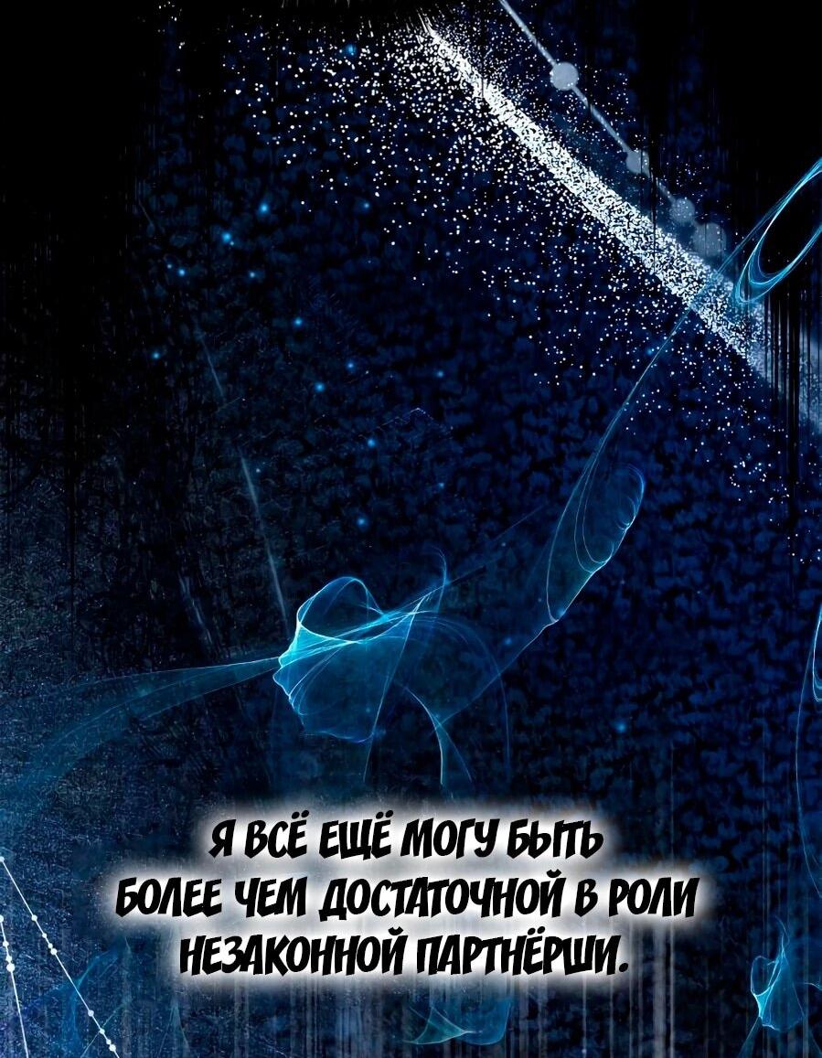 Манга Второй шанс евнуха: возвращение мужественности - Глава 68 Страница 13