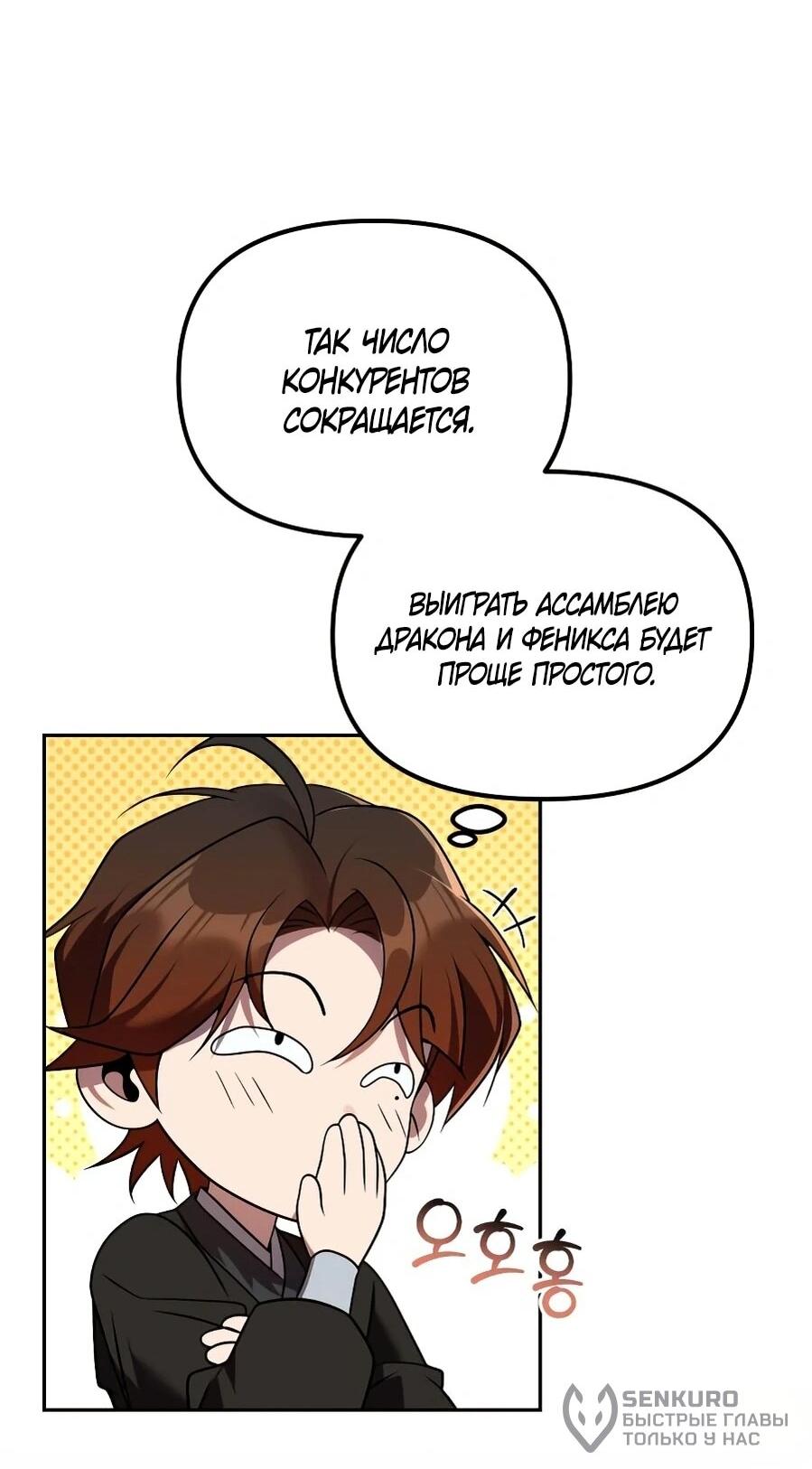 Манга Второй шанс евнуха: возвращение мужественности - Глава 68 Страница 106