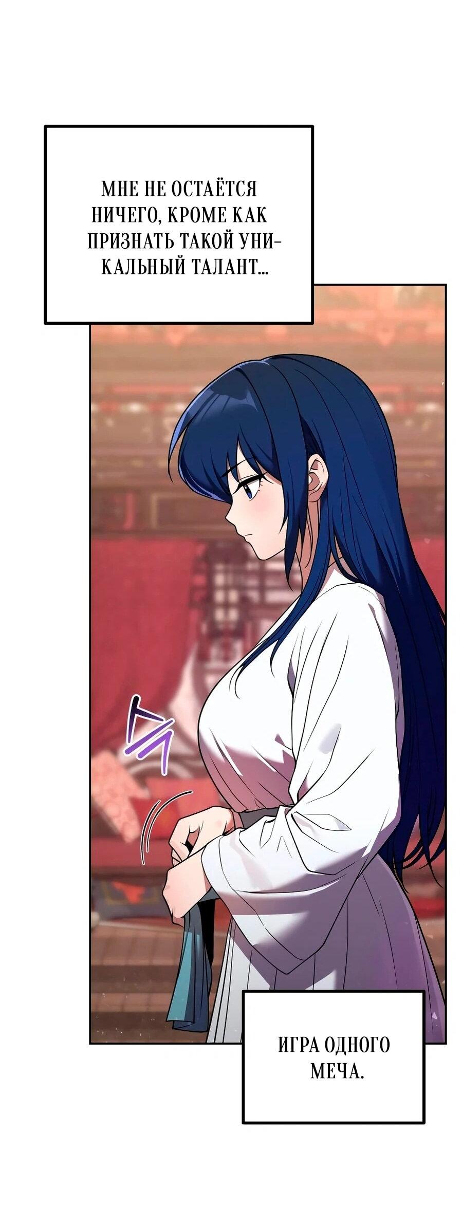 Манга Второй шанс евнуха: возвращение мужественности - Глава 68 Страница 45