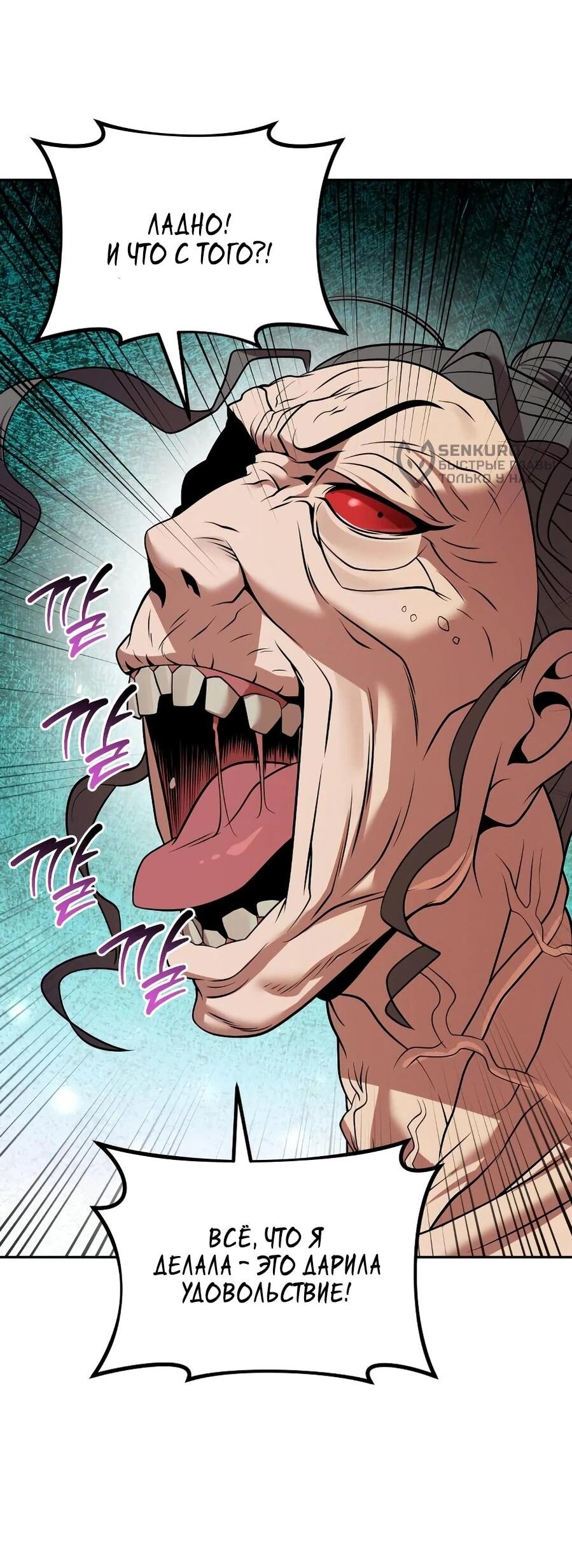 Манга Второй шанс евнуха: возвращение мужественности - Глава 68 Страница 92