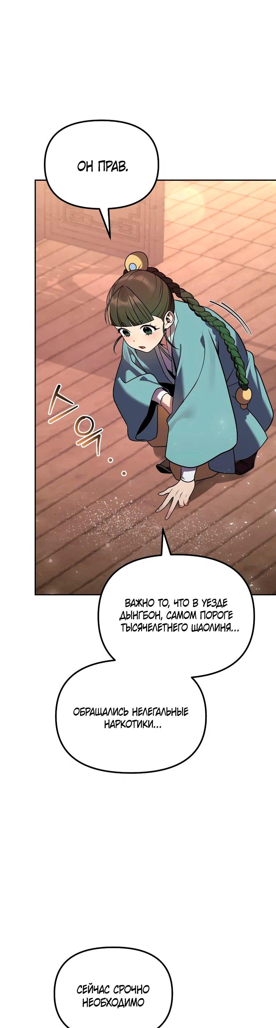 Манга Второй шанс евнуха: возвращение мужественности - Глава 68 Страница 72