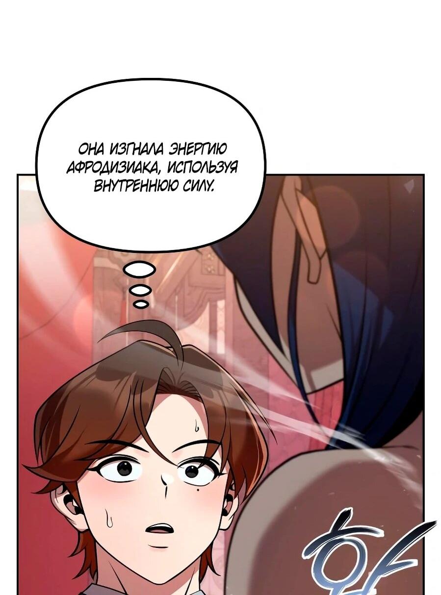 Манга Второй шанс евнуха: возвращение мужественности - Глава 68 Страница 23
