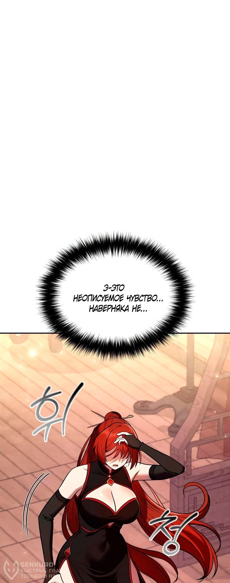 Манга Второй шанс евнуха: возвращение мужественности - Глава 68 Страница 57