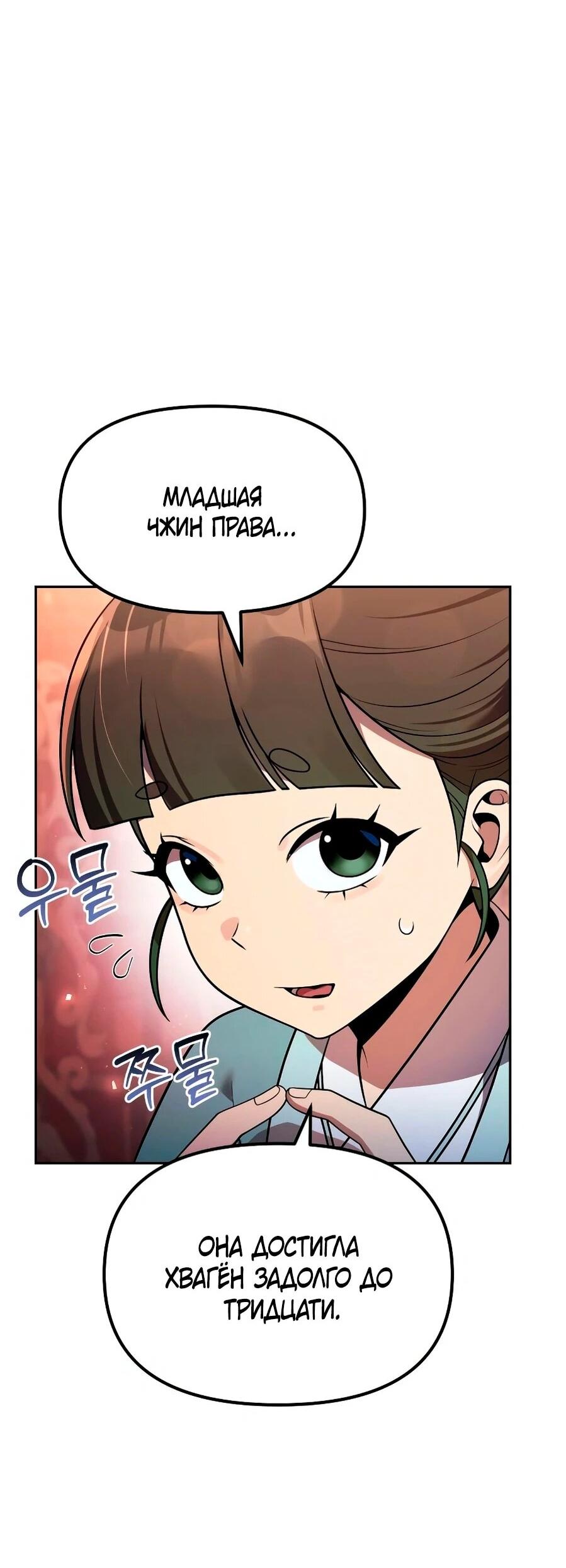Манга Второй шанс евнуха: возвращение мужественности - Глава 68 Страница 55
