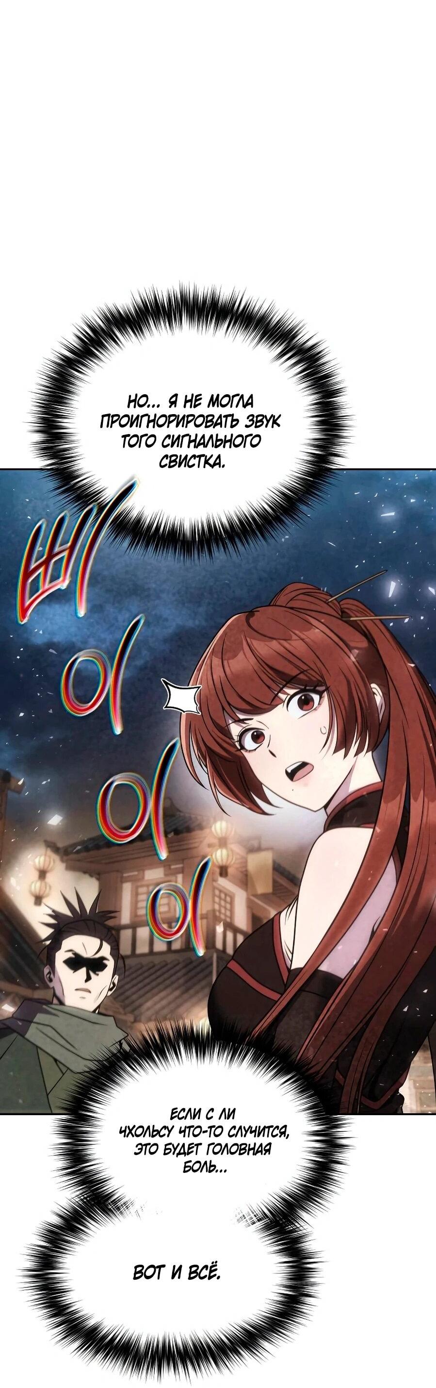 Манга Второй шанс евнуха: возвращение мужественности - Глава 68 Страница 16