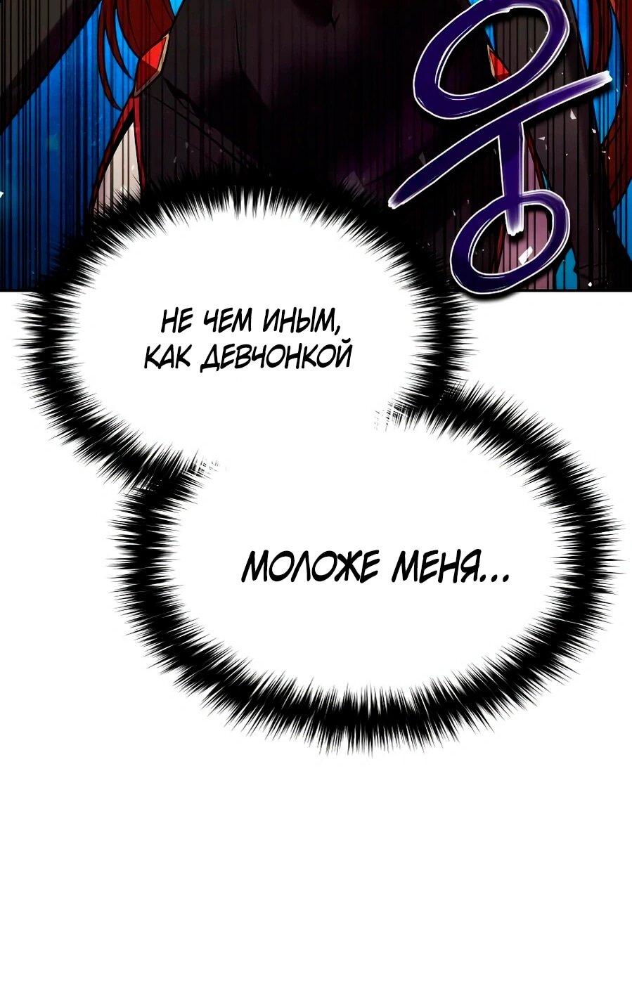 Манга Второй шанс евнуха: возвращение мужественности - Глава 68 Страница 64