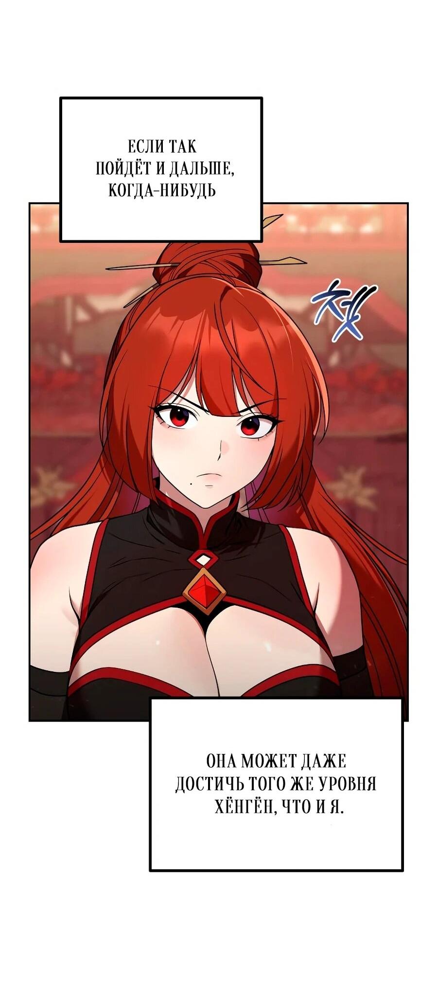 Манга Второй шанс евнуха: возвращение мужественности - Глава 68 Страница 46