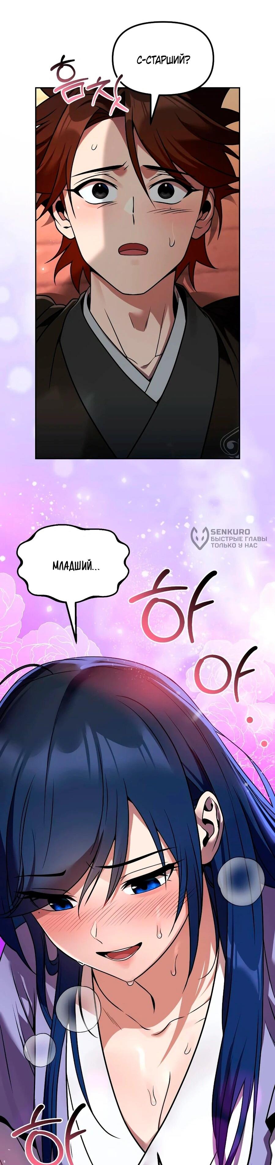 Манга Второй шанс евнуха: возвращение мужественности - Глава 67 Страница 42