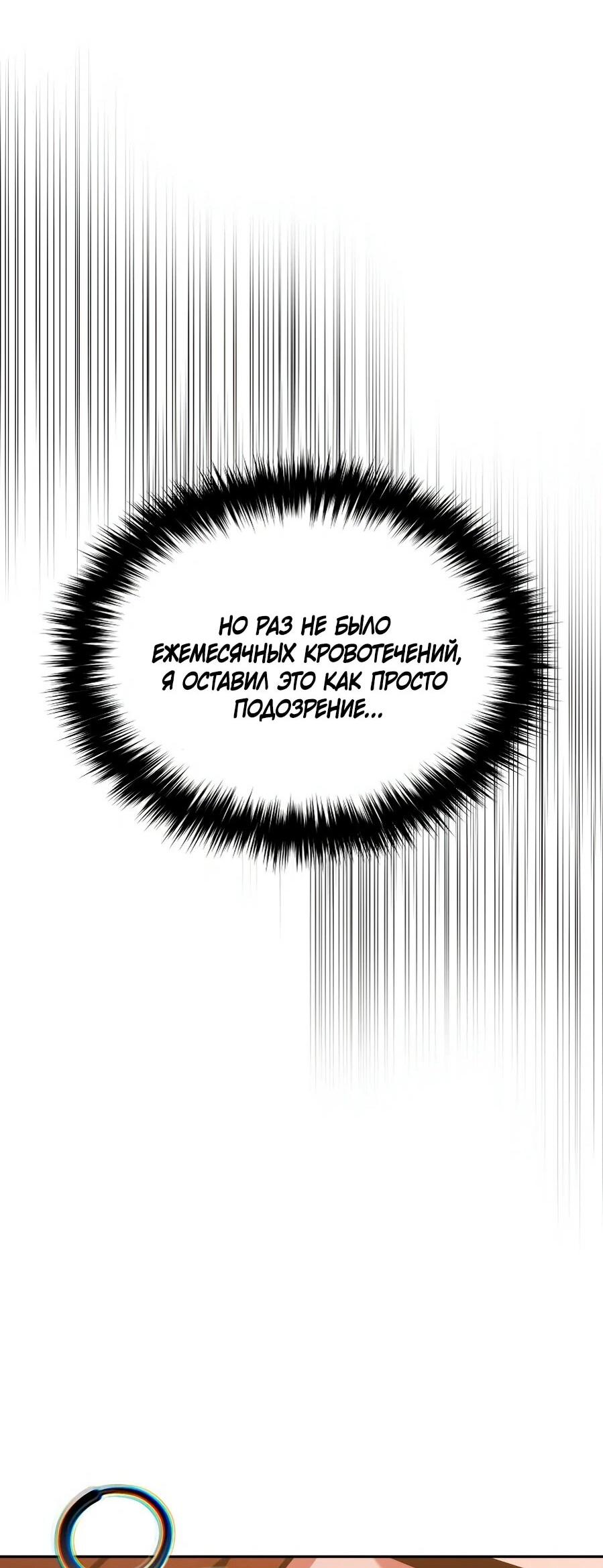 Манга Второй шанс евнуха: возвращение мужественности - Глава 67 Страница 52