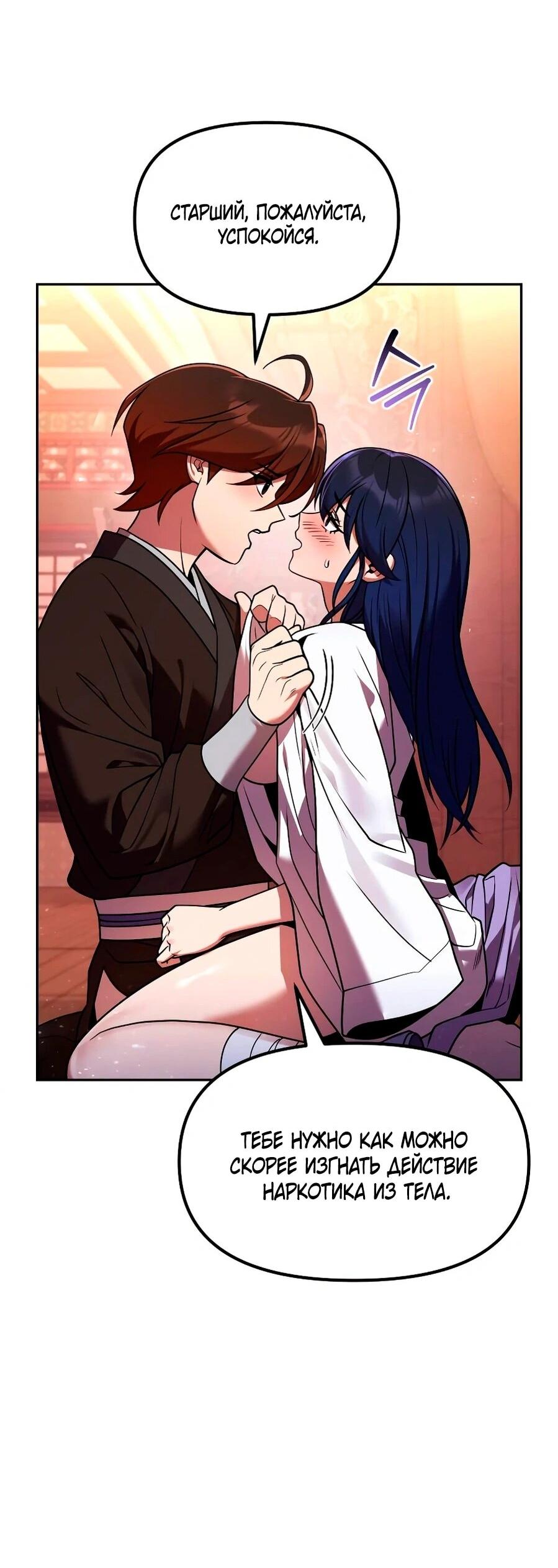 Манга Второй шанс евнуха: возвращение мужественности - Глава 67 Страница 68