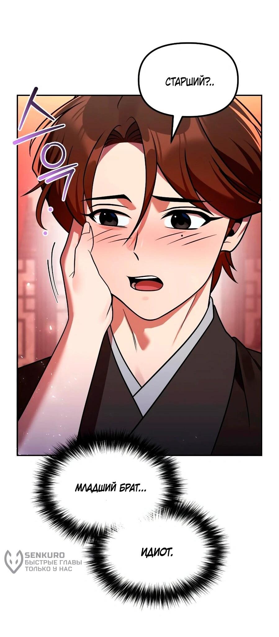 Манга Второй шанс евнуха: возвращение мужественности - Глава 67 Страница 70